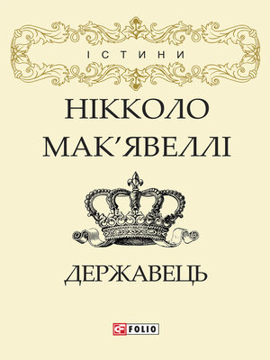 cover image of Державець (Derzhavec')